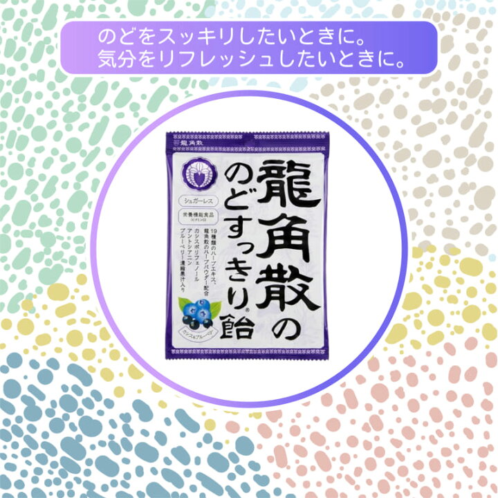 楽天市場】【メール便送料無料】 龍角散の のどすっきり飴 カシス 