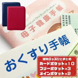マルチケース コンパクト 通院ケース お薬手帳ケース ネイビー ワインレッド 通院 お薬手帳 ケース コンパクトケース 保険証 診察券 カードケース ファスナー 母子手帳 ポーチ マルチケース