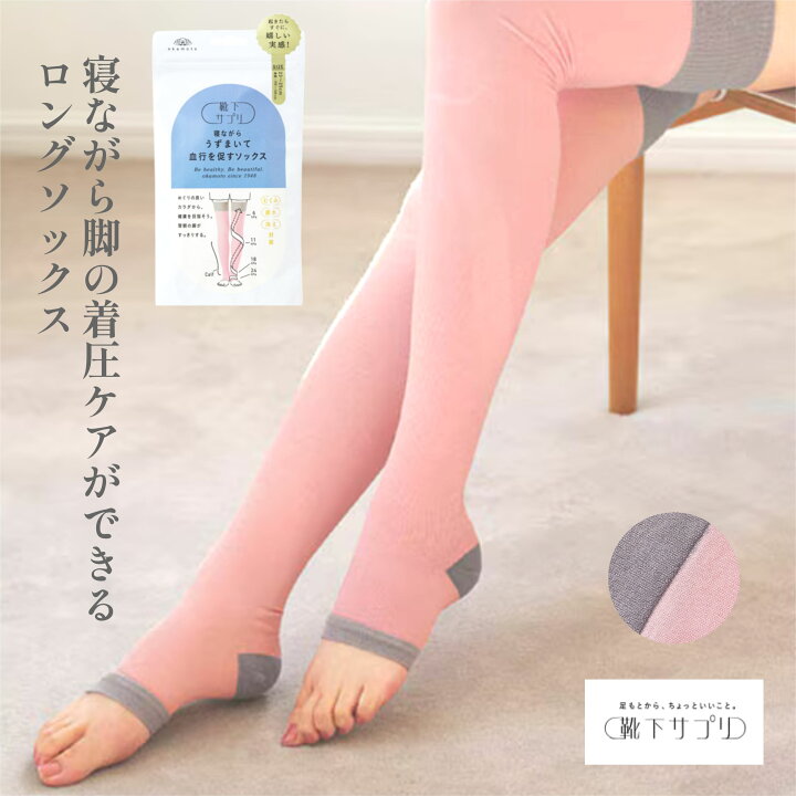 楽天市場】靴下サプリ 寝ながら うずまいて血行を促すソックス ピンク 