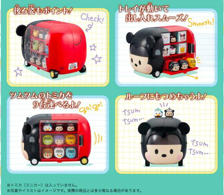 楽天市場 トミカ ディズニーモータース ツムツムキャリー ミッキーマウス ミニカーは別売りです ディズニー ミッキー ミニカー 収納 公式 ディスプレイ ツムトップ 片付け おもちゃ 可愛く 男の子 女の子 人気 廃盤 レア つむつむ ギフト プレゼント ギフト 誕生 入学