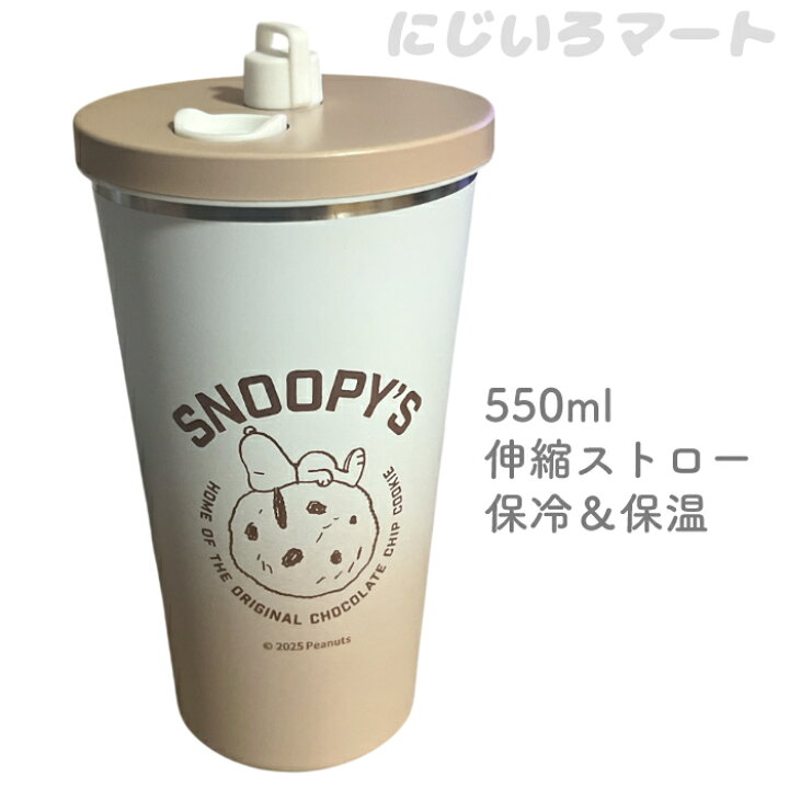 楽天市場】スヌーピー ストロー付き ステンレス タンブラー 550ml 