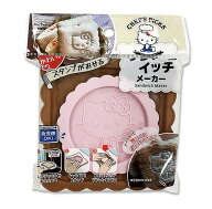 サンドイッチメーカー キティ サンドイッチ サンドウィッチ 型 可愛い パン ランチ 弁当 ランチパック風 …