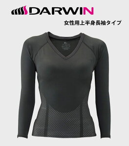 【お取り寄せ】DARWING セパレートタイプ 女性用 上半身 ノーマル 長袖 ダーウィン ダーウイン 黒 ブラック