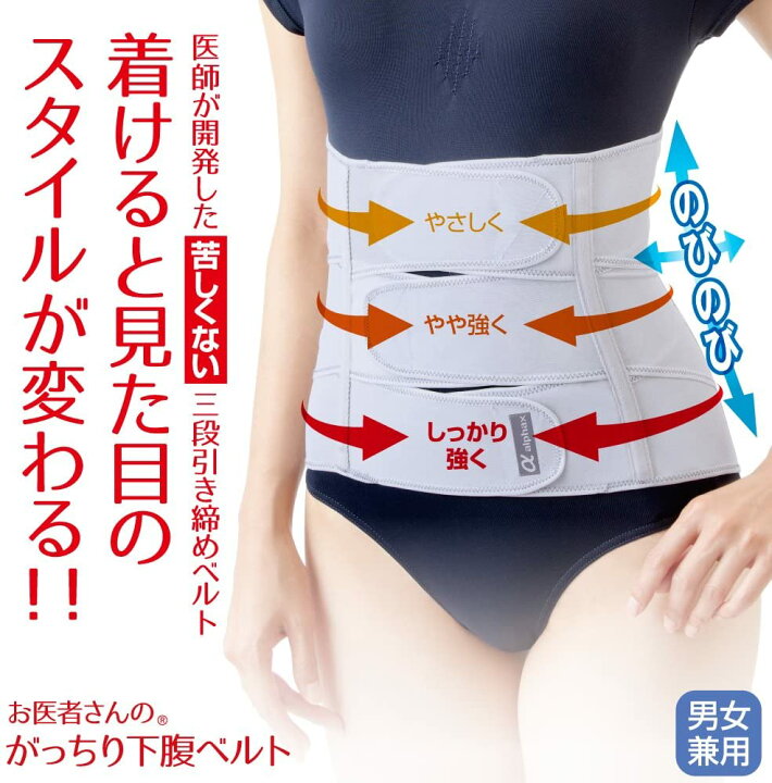 楽天市場 お医者さんのがっちり下腹ベルト M L お腹 ダイエット 三段バラ 腹 ウエスト 過食 抑制 姿勢 コルセット 白 ホワイト 人気 国産 日本製 下腹 おすすめ にじいろマート 楽天市場 お医者さんのがっちり下腹ベルト M L お腹 ダイエット 三段バラ 腹 ウエスト 過食 抑制 姿勢 コルセット 白 ホワイト 人気 国産 日本製 下腹 おすすめ にじいろマート