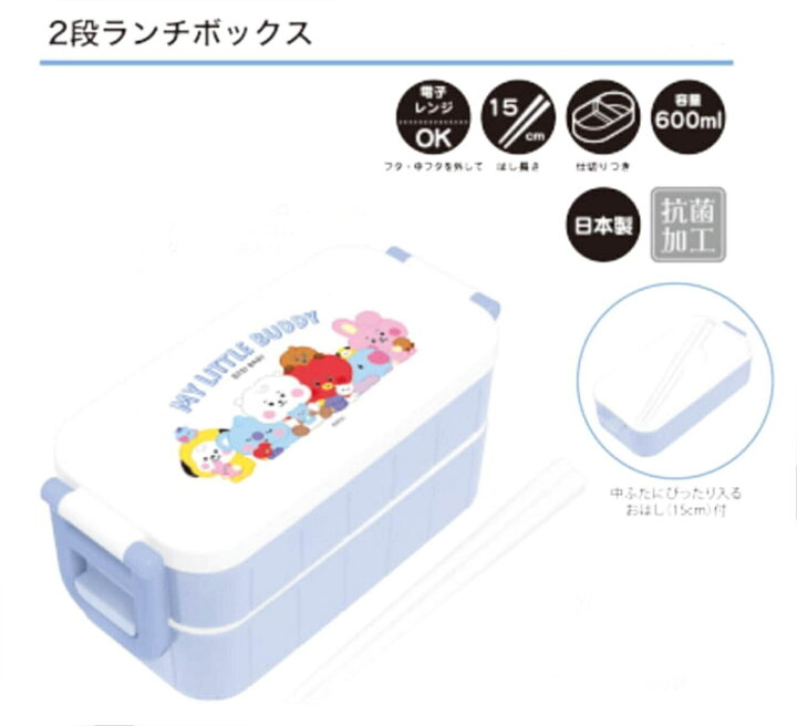 楽天市場 カミオジャパン Bt21 ２段ランチボックス 集合 ブルー 弁当箱 韓国 アイドル キャラクター デザイン Bts 防弾少年 箸付き 仕切り付き 抗菌 にじいろマート