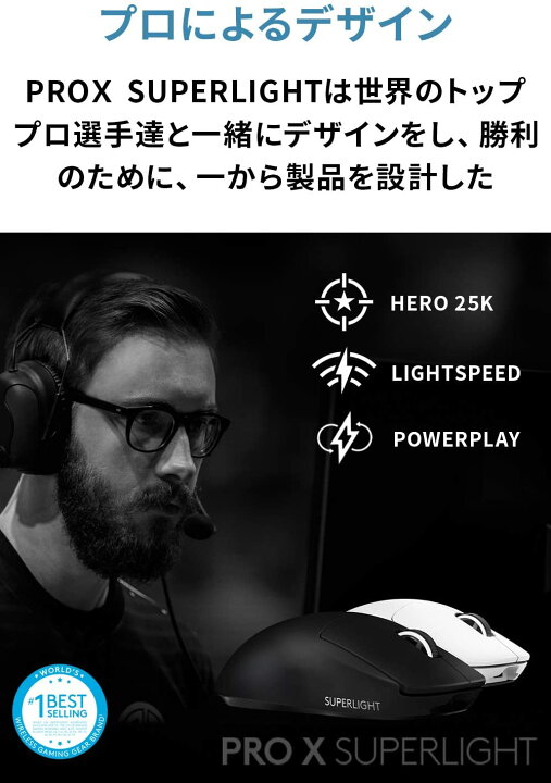 楽天市場】Logicool G PRO X SUPERLIGHT ワイヤレス ゲーミングマウス  
