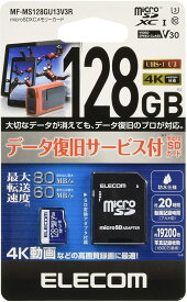 エレコム MicroSDXCカード データ復旧サービス付 ビデオスピードクラス対応 UHS-I U3 80MB s 128GB MF-MS128GU13V3R 4953103320161 メモリー 保存 カード おすすめ 人気