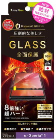 楽天市場 Xperia 1 Dragontrail 立体成型シームレスガラスの通販