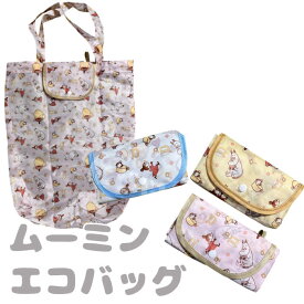 エコバッグ ムーミン リトルミイ ニョロニョロ 4570159385670 折りたたみ 折りたためる 買い物 ショッピングバッグ キャラクター 北欧 可愛い かわいい 女性 男性 薄くて軽い おすすめ