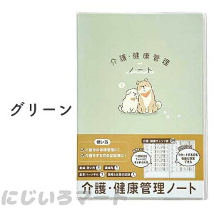 介護 健康管理 ノート 40P アニマル柄 A5 血圧 体重 体温 脈拍 運動 排泄 記録 4510085331372