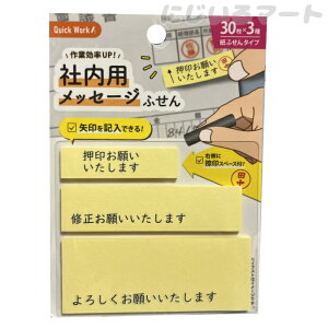 作業効率UP! 社内用 メッセージ ふせん 4959512507117 付箋 印鑑 修正 書類 指示 お願い 効率 事務