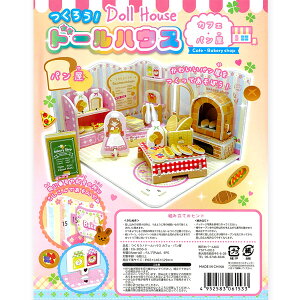つくろう ドールハウス お店やさん 1533 パン屋さん パン屋 カフェ 喫茶店 食べ物 お店 可愛い ドール ミニチュア 紙 作ろう 簡単