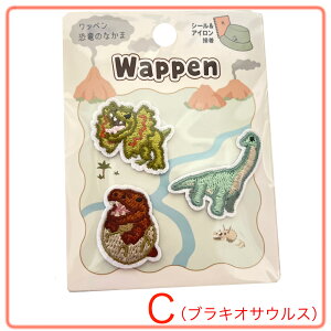 恐竜のなかま ワッペン 3個入り 4580150486771-mosa 恐竜 モササウルス ティラノサウルス シール アイロン アップリケ セット 男の子 人気 ダイナソー ディロフォサウルス プレシオサウルス プテ