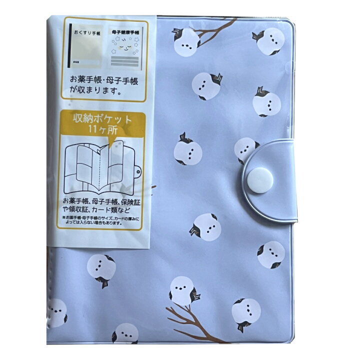 楽天市場】保険証 お薬手帳 収納 ケース カバー シマエナガ 模様 