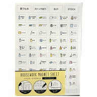 【2種セット】ストック管理マグネットシート 日用品＆食料品セット 4582547002083 日用品 買い物 ストッ…