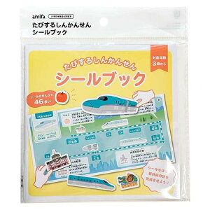 たびするしんかんせんシールブック JR 4542804144604 電車 新幹線 旅 旅行 遠足 シール ステッカー 本 学習 地理 男の子 男児 乗り物 勉強