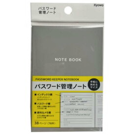 パスワード管理ノート 4969757148457 音楽 動画 漫画 パスワード 管理 便利 おすすめ ひとまとめ アナログ 保存 保管 グレー メモ ID ログイン 情報 エンディング
