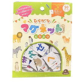 ひらがなマグネット どうぶつ 50ピース 4940170026089 女の子 男の子 磁石 マグネット パズル 子供 3歳 ギフト プレゼント クリスマス 誕生 平仮名 動物 名前 ゲーム 言葉 アニマル 知育 知育玩具 おもちゃ