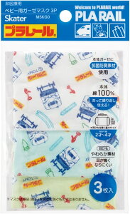 スケーター 洗える ガーゼ マスク 2-4才 ベビー用 3枚入 抗菌 プラレール 20 8.8×6.5cm MSKG0 4973307510250 新幹線 電車 乗り物 男の子 赤ちゃん 男児 綿 子供 セット おすすめ まとめ買い