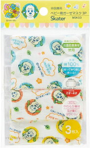 スケーター 洗える ガーゼ マスク 2-4才 ベビー用 3枚入 抗菌 いないいないばあ 8.8×6.5cm MSKG0 4973307510502 女の子 男の子 赤ちゃん 男児 女児 綿 子供 セット おすすめ まとめ買い 犬 可愛い かわ
