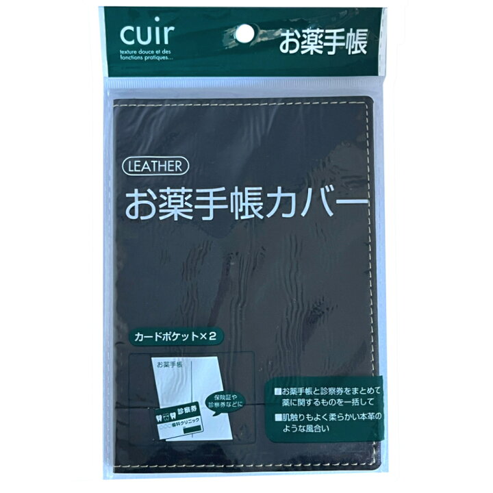 楽天市場】レザー風 お薬手帳カバー A6 ビニール 診察ケース お薬手帳 