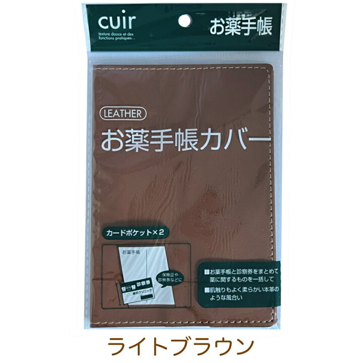楽天市場】レザー風 お薬手帳カバー A6 ビニール 診察ケース お薬手帳 