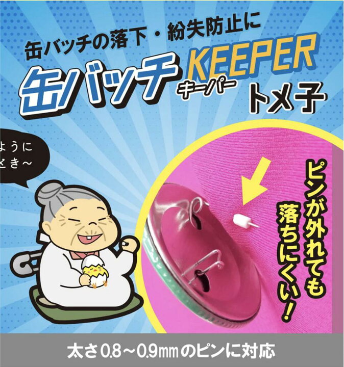 楽天市場】缶バッチキーパー 20個入 4550163002398 缶バッジ 缶バッチ  