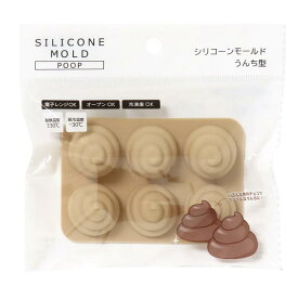 チョコレート型 シリコーンモールド うんち型 4978446610793 チョコ バレンタイン うんこ うんち シリコン かた カタ お菓子 製菓