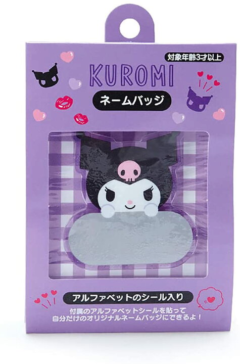 楽天市場 サンリオ Sanrio クロミ カスタムネームバッジ ブラック パープル 黒 紫 推し エンジョイ アイドル ネーム バッジ バッヂ 可愛い クロミちゃん マイメロ 名前 ネーム バッグ カスタマイズ メッセージ オタ活 おすすめ にじいろマート