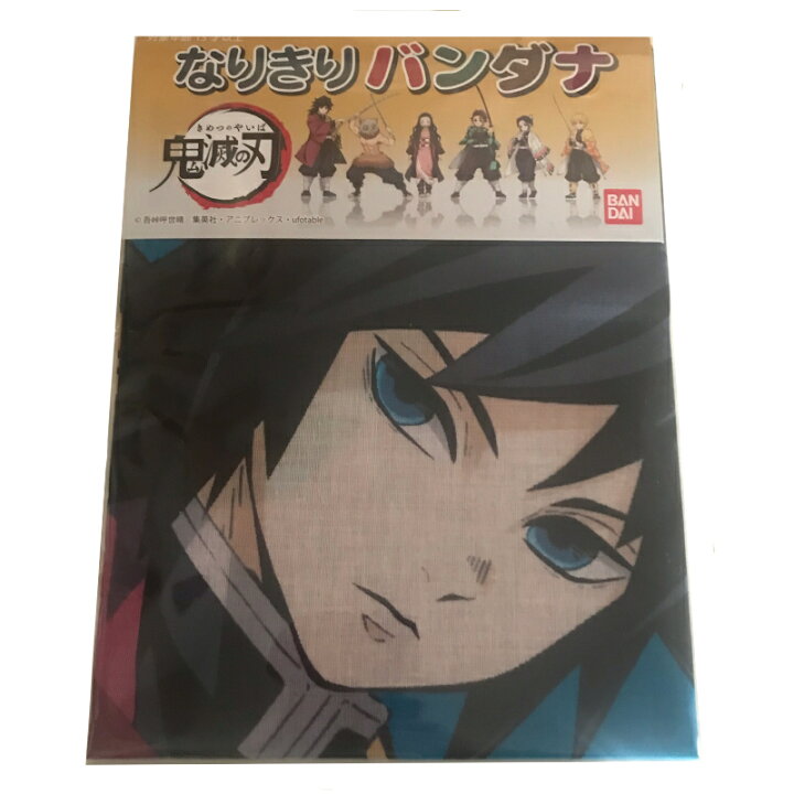 楽天市場 バンダイ 鬼滅の刃 なりきりバンダナ 冨岡義勇 ブルー 青 キャラクター アニメ 漫画 マスク お弁当包み ハンカチ にじいろマート