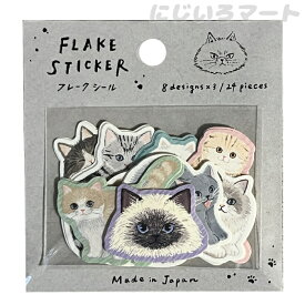 フレークシール 大きな猫 グレー 4580424668278gray 上質紙 イラスト 可愛い かわいい シール ステッカー 猫 ねこ ネコ 動物 文具 可愛い キャット ペルシャ猫 アメショ マンチカン ロシアンブルー