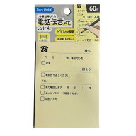 作業効率UP！ 電話伝言メモ ふせん 4984831055698 付箋 電話 修正 書類 指示 お願い 効率 事務 簡単 報告…