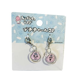 おぱんちゅうさぎ プチチャーム 2P 4513750184303 チャーム カニカン キャラクター パーツ アクリル クリア ジッパー チャック 目印 引き手 可愛い かわいい うさぎ ウサギ キャラクター 飾り