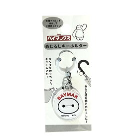 ベイマックス 傘マーカー アンブレラチャーム アクリル ディズニー ホワイト 丸 デザイン 4940170039676white アンブレラマーカー 目印 しるし マーク 長傘用 傘 ビニール傘 キャラクター 梅雨 アクセサリー 傘チャーム