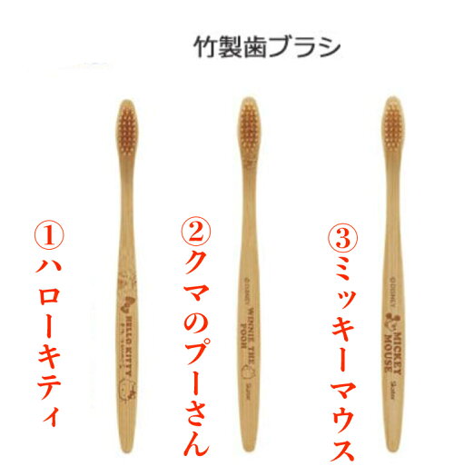 楽天市場 選べる 3本セット キャラクター 歯ブラシ 園児用 大人用 エコ ハローキティ ミッキー クマのプーさん スケーター 消耗品 トイストーリー スターウォーズ ハミングミント キャラクター 子供 ケース お泊まり 旅行 学校 人気 かわいい ハブラシ 歯ぶらし は