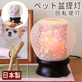 ペット お盆 盆提灯 ミニサイズ ペット 提灯 ミニサイズ 国産 ペット 盆提灯 『花まゆ桜提灯』 初盆 新盆 お供え 犬 盆 提灯 お盆 ペット メモリアルグッズ ペット 仏壇 ペット 仏具 犬 お盆 提灯