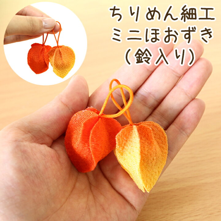 楽天市場 ペット お盆 ほおずき 鬼灯 ちりめん お盆飾り ペット お盆 お迎えペット仏具 ペット お供え お悔み お盆 命日 傷まない 衛生的 ペット仏壇仏具にじのかけ橋kobe