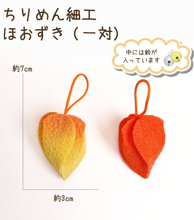 楽天市場 ペット お盆 ほおずき 鬼灯 ちりめん お盆飾り ペット お盆 お迎えペット仏具 ペット お供え お悔み お盆 命日 傷まない 衛生的 ペット仏壇仏具にじのかけ橋kobe