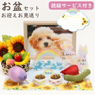 【500円OFFクーポン有】 ペット お盆 お迎えセット ペット お盆セット ペット 仏具 精霊馬 送り火迎え火 …