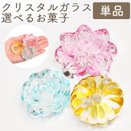 【クーポン有】ペット お盆 お菓子 クリスタルガラス 3種類から選べる 落雁(らくがん) 睡蓮 菊 重ね菊ペ…