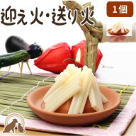 お盆 ペット 仏具 『迎え火・送り火キャンドル』1個ペット仏壇 ペット 初盆 新盆 ローソク ろうそくペッ…