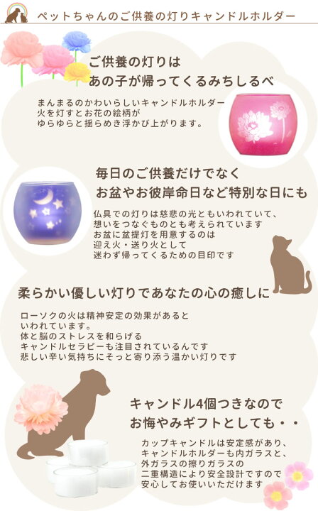楽天市場 盆提灯 ペット 仏具 ペット お彼岸 届いてすぐ使えるキャンドル4個付 キャンドルホルダー 蓮花 夜空 クローバー盆 お盆 ろうそく立て キャンドル 和光灯 月命日 四十九日お彼岸 ローソク ろうそく かわいい お供え お悔み 供養 盆提灯 ペット仏壇仏具にじの