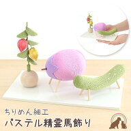 ペット 仏具 ちりめん細工 小さな 飾り パステル 精霊馬 きゅうり なすペット お盆飾り 可愛い お供え お…