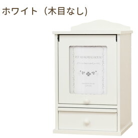 【クーポン有 】ペット 仏壇 ネームプレート付 高さ18.5cmの骨壷まで入るかわいいメモリアル ペット仏壇犬 仏壇 ペット仏具 骨壷 ペット 仏壇 骨壺収納 3寸 4寸 5寸 遺骨 ペット メモリアルボックス ペット用仏壇 ペット メモリアルグッズ ペット 仏壇 おしゃれ