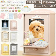 【クーポン有 】ペット 仏壇 ネームプレート付 高さ18.5cmの骨壷まで入るかわいいメモリアル ペット仏壇…
