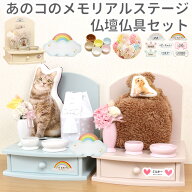 【クーポン有】 ペット 仏壇 ペット仏壇仏具セット 陶器製仏具3点セット・お供え花と引き出し付の骨壺も…