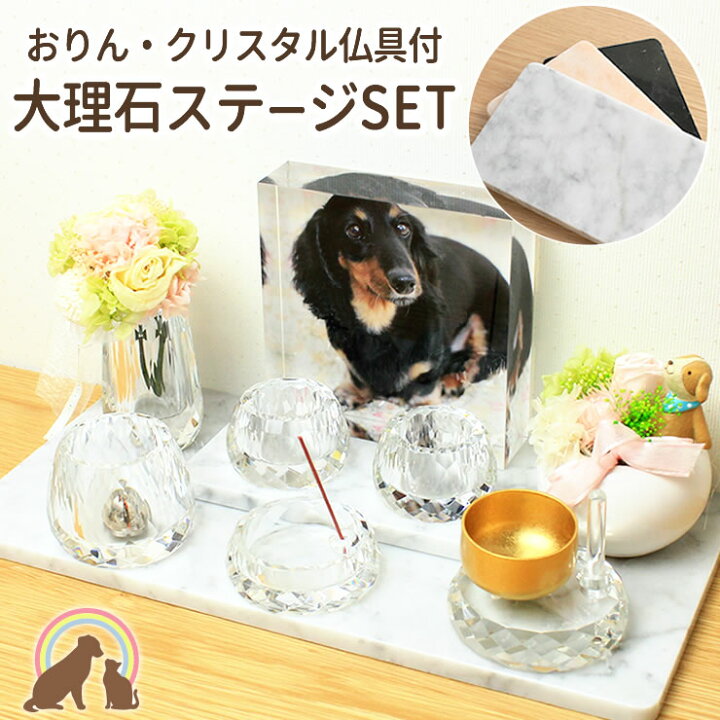 楽天市場】【クーポン有】 ペット 仏壇 ステージ ペット仏壇仏具セット 