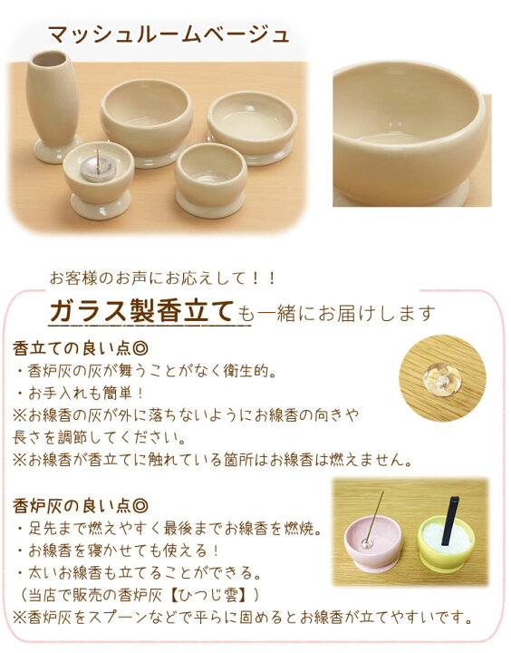 楽天市場】ペット 仏具 かわいい ペットちゃん専用のはじめてでも安心の国産ペット仏具セット 陶器5点セット・おりん・プリザ・仏具敷マット・線香・ろうそく 付ペット 仏壇 かわいい 猫 犬 ペット メモリアルグッズ 線香立て : ペット仏壇仏具にじのかけ橋KOBE 楽天市場】ペット 仏具 かわいい ペットちゃん専用のはじめてでも安心の国産ペット仏具セット 陶器5点セット・おりん・プリザ・仏具敷マット・線香・ろうそく 付ペット 仏壇 かわいい 猫 犬 ペット メモリアルグッズ 線香立て : ペット仏壇仏具にじのかけ橋KOBE
