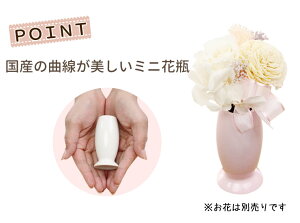【ペット仏具】国産のミニ花瓶ペット花瓶ピンクブルーイエローホワイトベージュペット供養ペット仏壇に盆月命日四十九日お彼岸かわいいお供えお悔み犬猫綺麗ペット仏壇