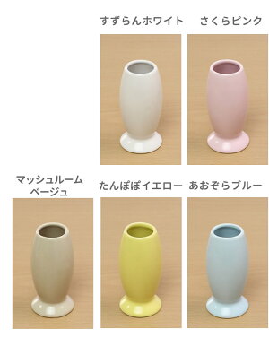 【ペット仏具】国産のミニ花瓶ペット花瓶ピンクブルーイエローホワイトベージュペット供養ペット仏壇に盆月命日四十九日お彼岸かわいいお供えお悔み犬猫綺麗ペット仏壇